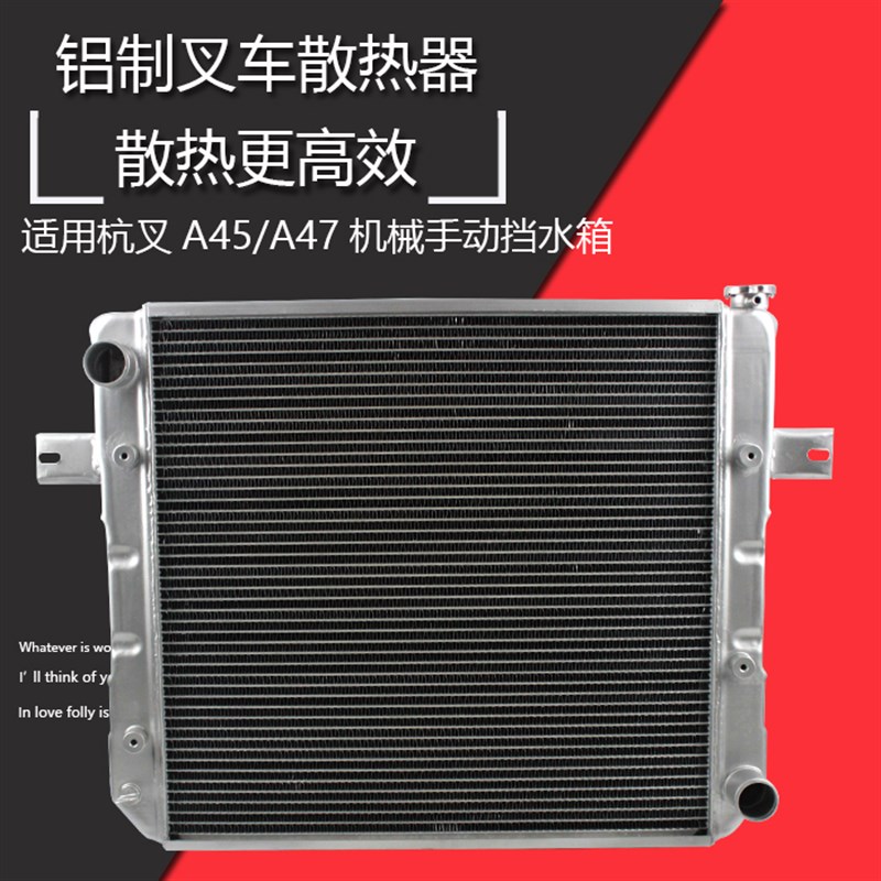 叉车水箱散热器AS450机械手动挡适用杭叉A45 A47配X国三发动机水