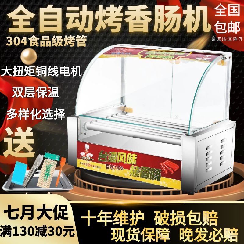 新款烤肠机商用热狗机台湾全自动烤香肠机器家用台式小.型迷你烤