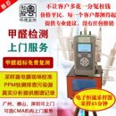 广州佛山深圳CMA专业甲醛检测上门服务测试新房装 修检测仪租代办