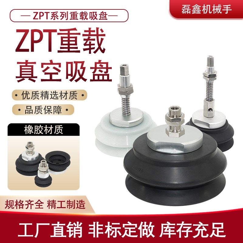 真空吸盘重载吸盘ZPT32/40/50/63/80/100/1L25HB-A14/16机械手气