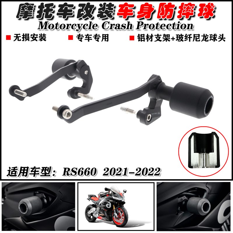 适用 阿普利亚 RS660 21x-22 防摔球 改装发动机保险杠 车身保护