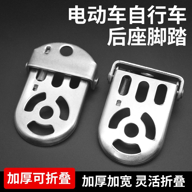 电动自行车脚踏板k山地单车折叠脚蹬板电动车脚蹬子后座椅改装通