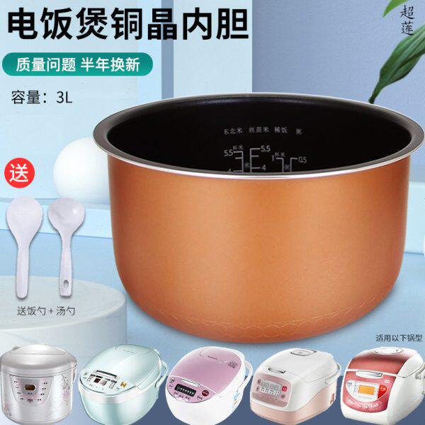 适用三角牌电饭煲铜晶内胆3升WXD-0312/WFB-0303煲胆锅胆不粘锅
