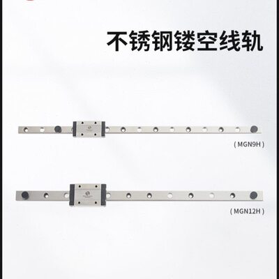 3D打印机配件  VORON2.4/三叉戟 MGN12H/MGN9H不锈钢镂空导轨预压