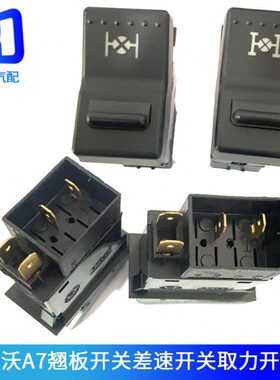 适配重汽配件豪沃A7/T7H取力差速开关翘板开关A7仪表台淋水开关