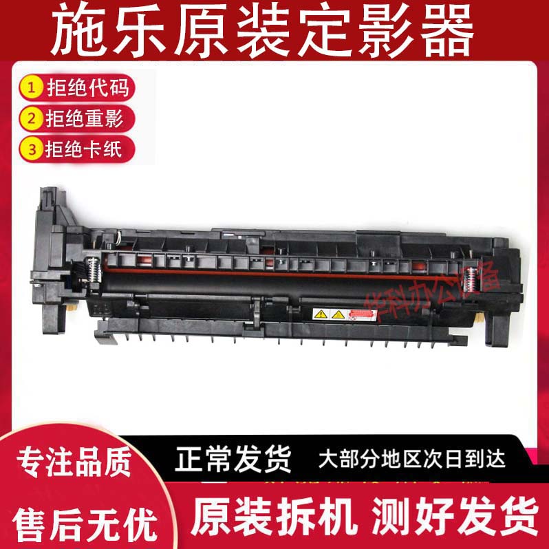 施乐2020 2022 Vl2060 3060 3065 VC2260 C2263 C2265定影器 组件