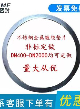 金属石墨缠绕垫片锅炉人孔垫DN300/400/500/600//800定做异型垫片