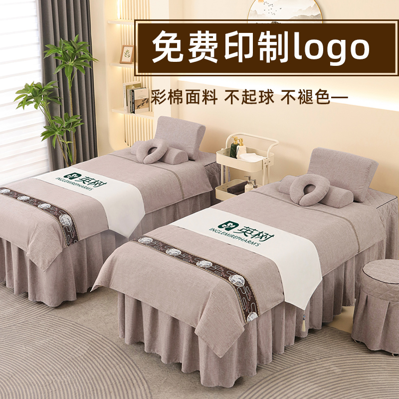 彩棉高档美容床罩四件套s高端轻奢美容院专用按摩推拿头疗采耳床