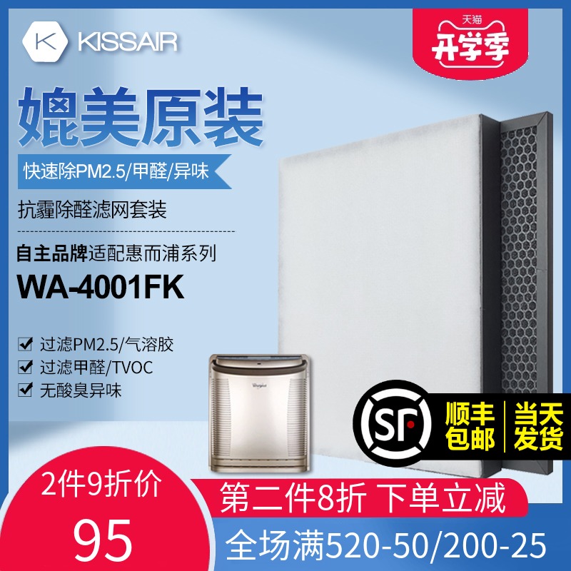 适配惠而浦空气净化器滤网WA-4001FKHEPA活性炭除甲醛.雾霾过滤芯