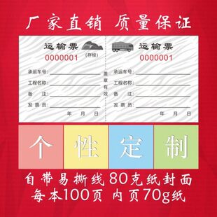 运输票定制运土票土方票空白渣土票挖机结算倒土票卸土票砂石票据