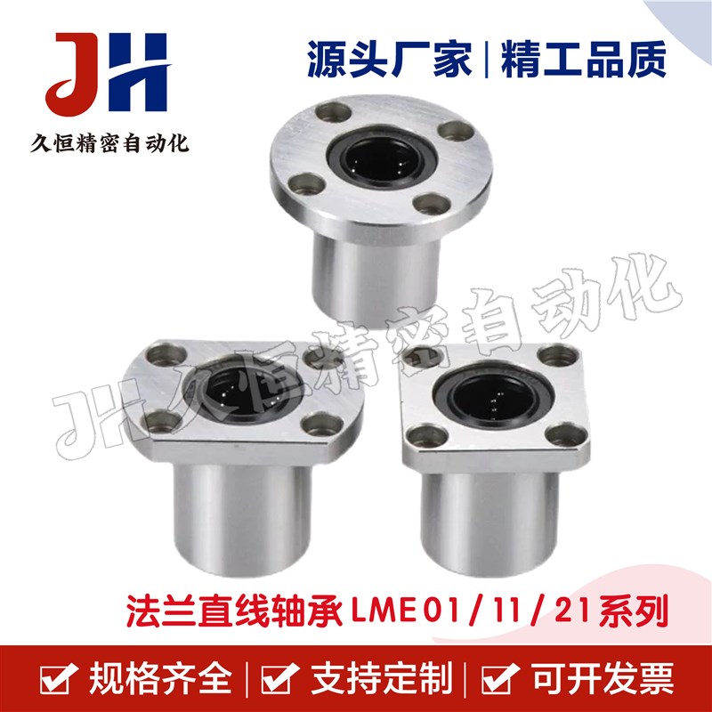 直线轴承LME01/11/21m-d6/d8/d10/d12/d13/d16/d20d25d30d35d40d5