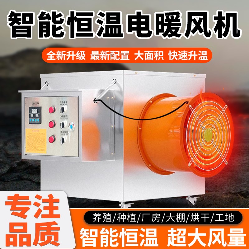 工业电暖风机加热取暖器商用升温大功率大面积V养殖场大棚升温