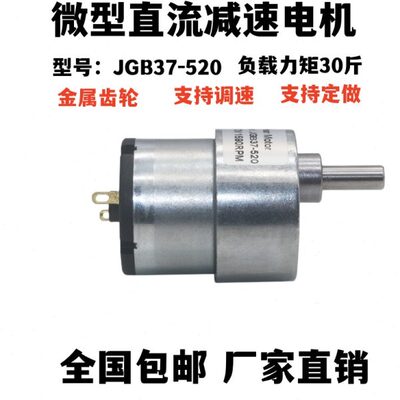 JGB37-520有刷直流减速电机24V伏正反转齿轮箱12V伏快慢变速马达