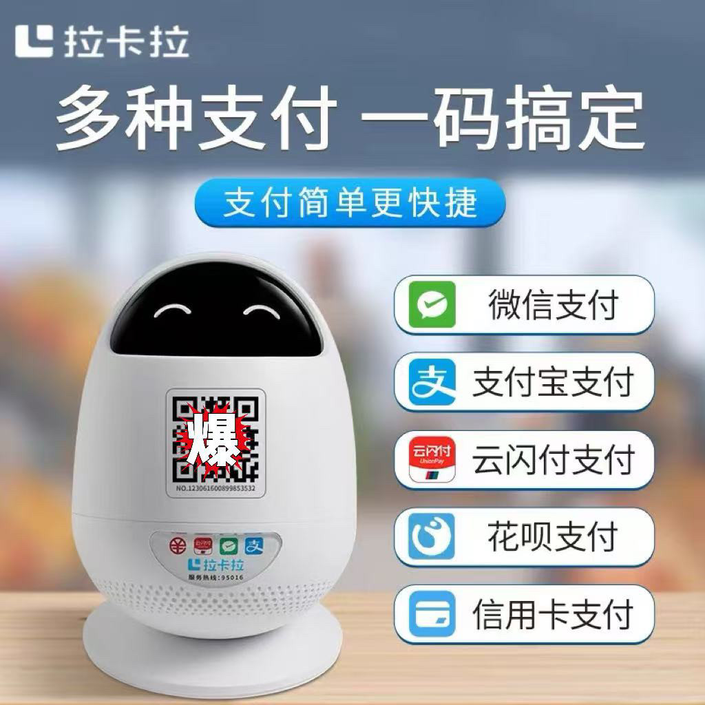 拉卡拉不倒翁4G收钱播报音箱微信支付宝收钱二维码语音提示器收款机语音播报收银机无需手机自动播报杰立达,办公设备/耗材/相关服务,收款提示器/播报器,淘宝优惠券,粉丝福利购,淘宝优惠卷