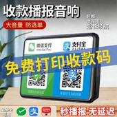 音响 微收款 微信支付宝收钱提示音箱商家收款 语音播报器户外摆摊收钱报音手机蓝牙收付款