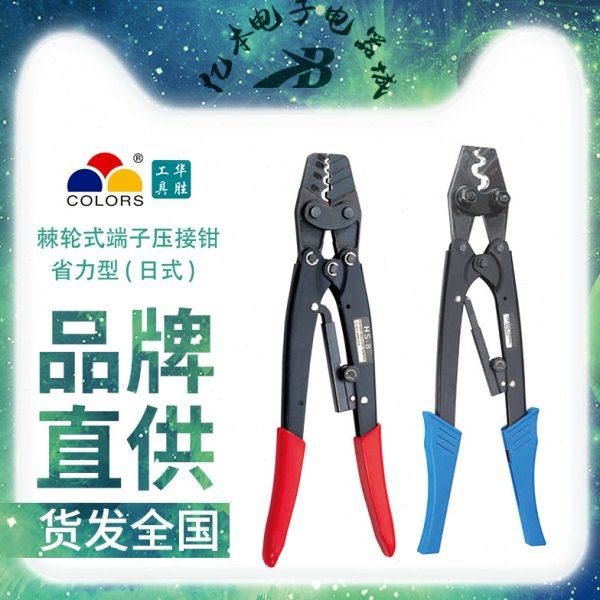 华胜棘轮式裸端子压接钳省力型HS 6L电工接线压线钳专用冷压端子