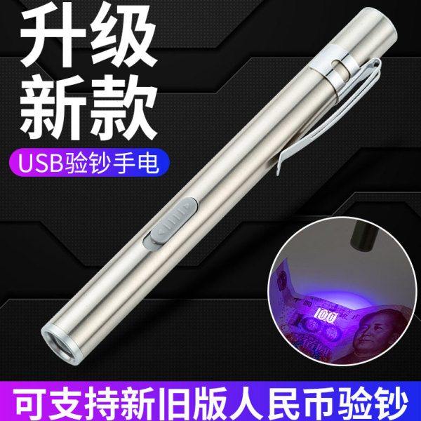 验钞灯紫外线多功能可充电验钞机小型便携式迷你手持紫光笔手电筒