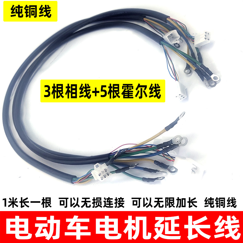 电动车电机延长线 l直流电机加长线 电机相线霍尔线延长线 铜线1