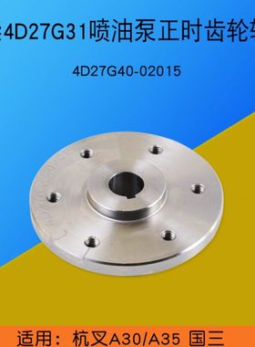 新柴4D27G31喷油泵正时齿轮轴套4D27G40-02015 适用杭叉A30 A35
