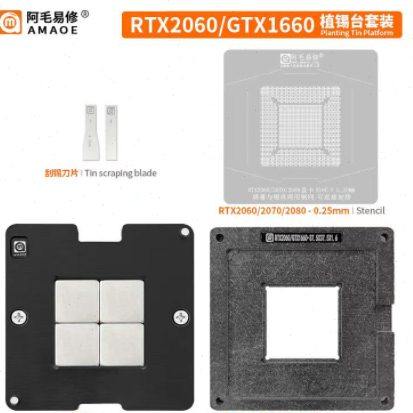 RTX2080 2070 2060 GTX1660 显卡芯片/植锡台/N18E钢网/阿毛易修