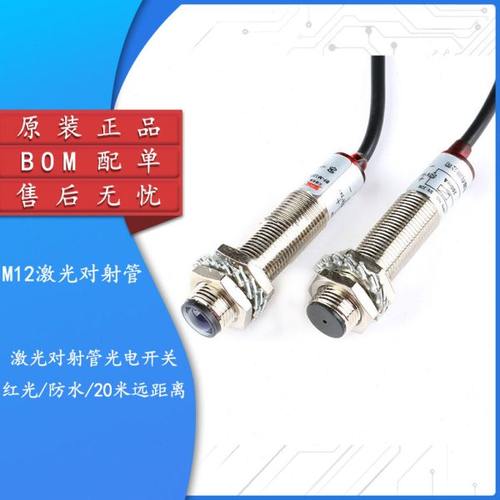 激光对射管光电开关 红光/防水/20米远距离/E3F-20C1B/M12JG-30N1