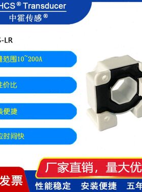 中霍/霍尔电流传感器  CHCS-LR5/P系列（SOC内置芯片）