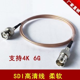 SDI线高清线BNC公对公母接头3G6G4K传输小辨跳线