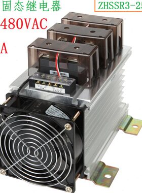 三相固态继电器 ZHSSR3-250DA 250A 240A 220A 220V 380V 480V