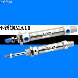 上升气动不锈钢迷你气缸 气动MA16X75X100X125X150x200x300