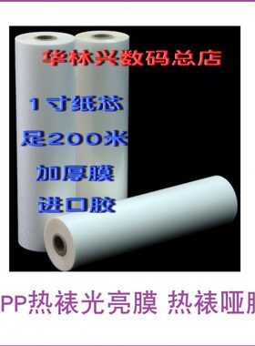 27MIC热裱膜 BOPP哑光膜 预涂膜 覆膜机 亚膜 0.330 330mm*200米