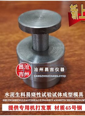 试体成型模具GB/T26566-2011水泥生料易烧性试验方法试体成型模具