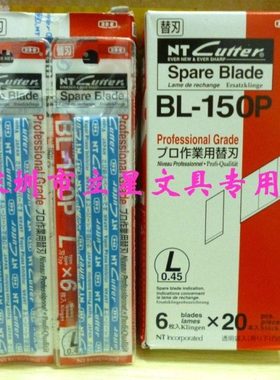 120片/盒 正品BL-150P大号美工刀片 NT58度大介刀片 进口大刀片