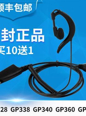 摩托罗拉对讲机耳机适用于GP328 GP338 PTX760 GP340耳麦耳挂式