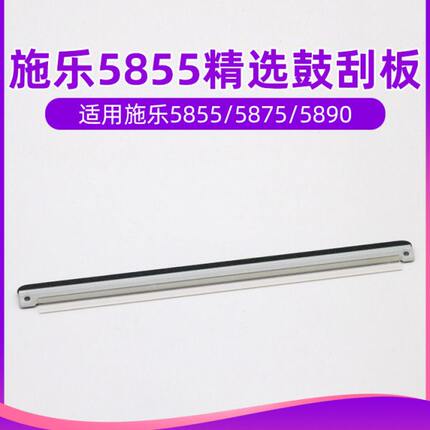 印原素 施乐5875鼓刮板5865 5855 5755 5765 5775复印机配件5890