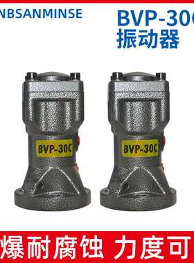 NBSANMINSE BVP-30C/40C/60C 气动振动 气缸式活塞往复冲击式气锤