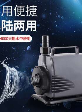 鱼缸水族潜水泵 水陆两用水泵 松宝潜水泵 WP4000wp5000wp6000