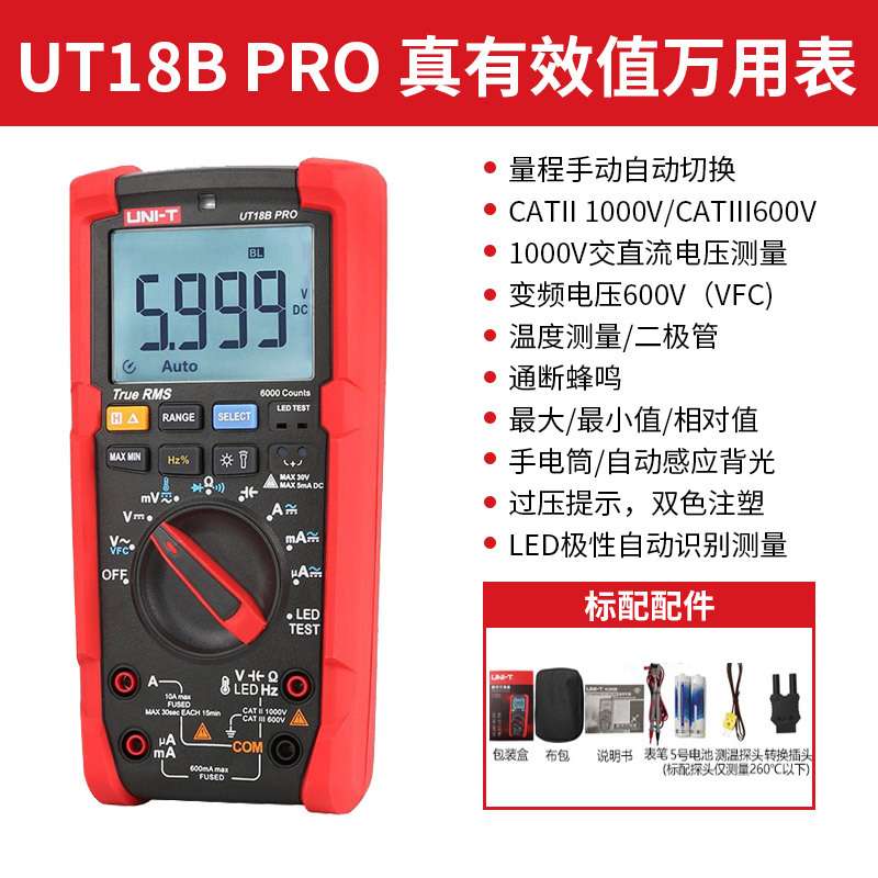 优利德(UNI-T)UT18BPRO全智能数字电工万用表电容电感表-55-500℃