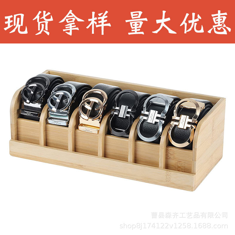 现货拿样竹制腰带收纳盒衣帽间腰带存储盒实木分格配饰整理收纳盒