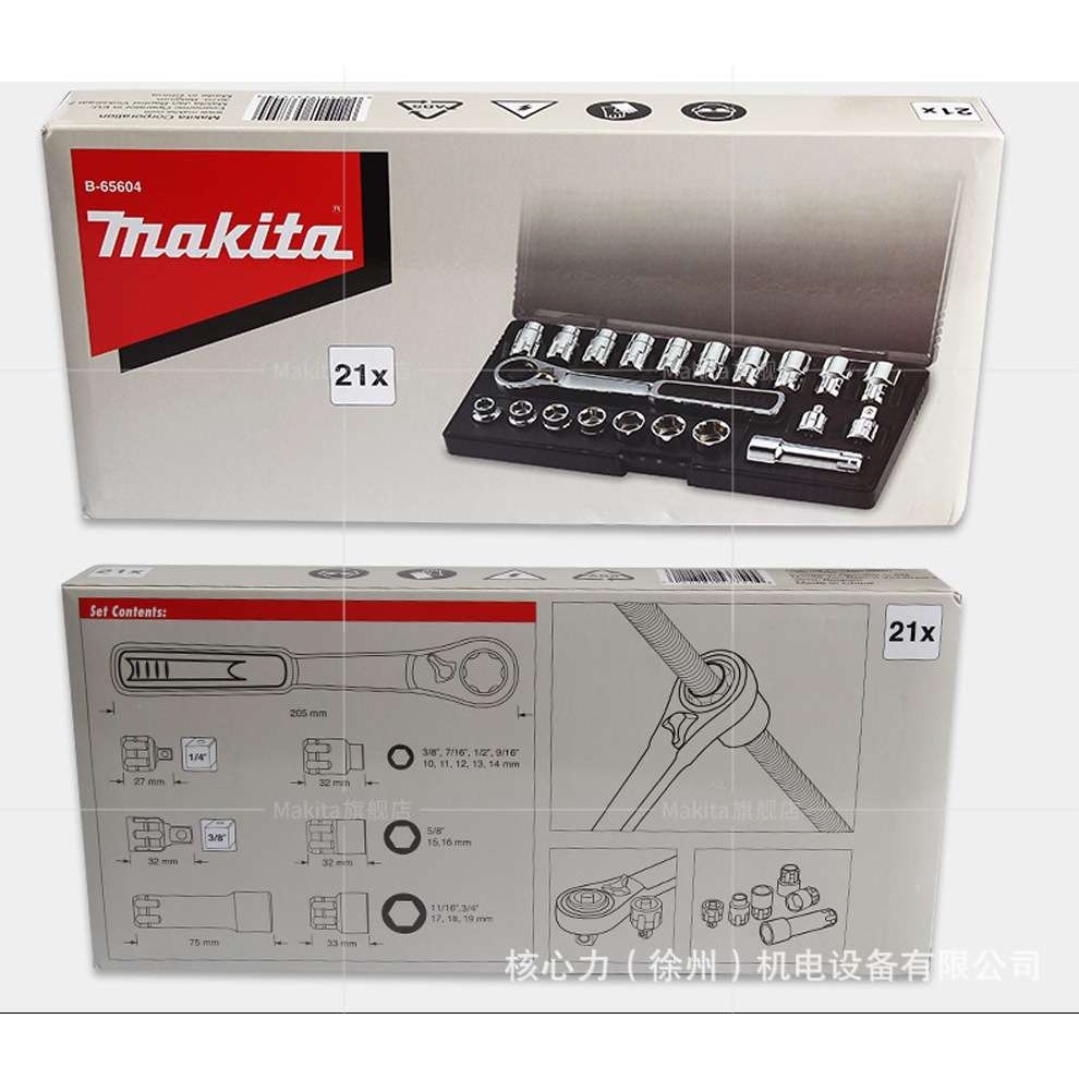 （MAKITA） B-54081 21支装棘轮扳手批头套装大飞12.5mm棘轮