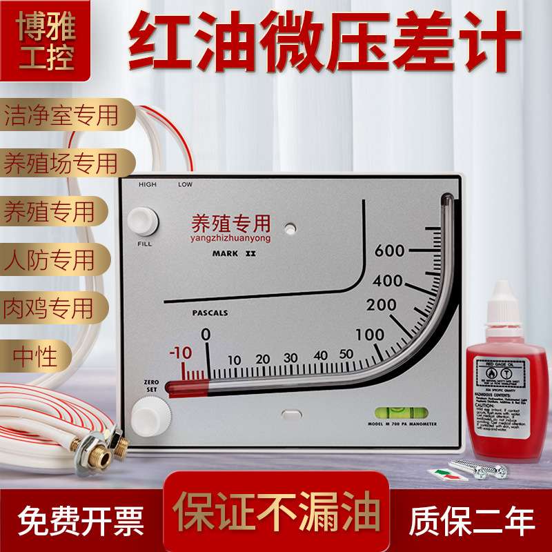 叶一养殖专用负压表红油压差计净化室斜管液压式鸡舍通风微压差表