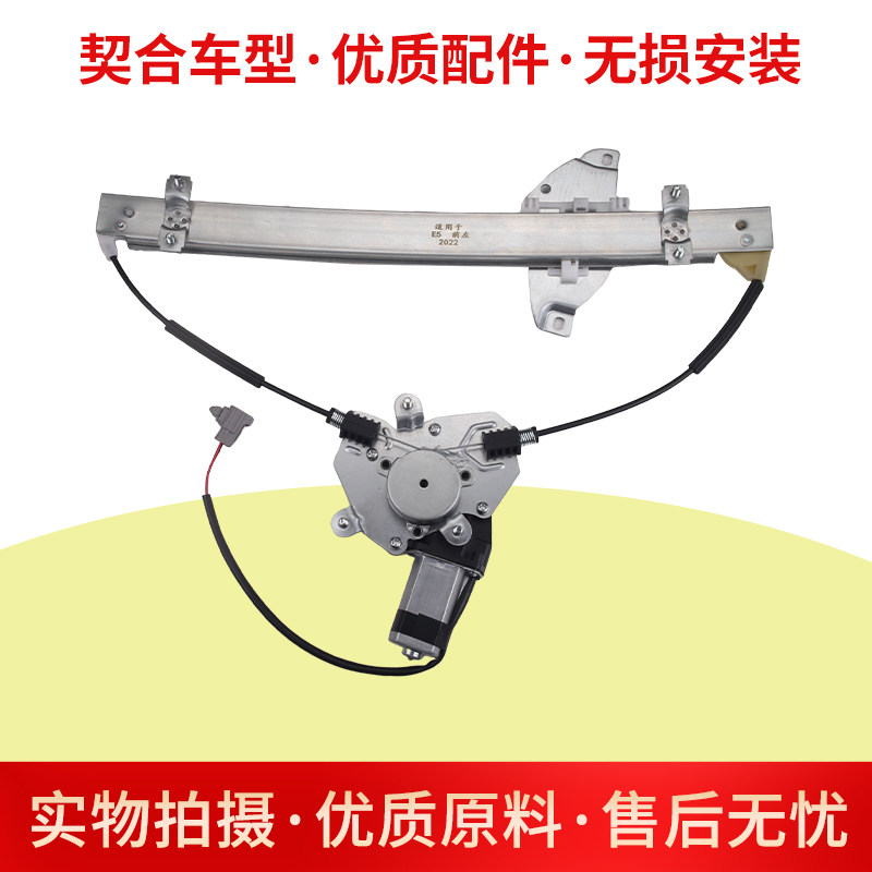 适用于奇瑞A1/A3/A5/E5玻璃升降器总成风云2旗云3电动玻璃摇窗机