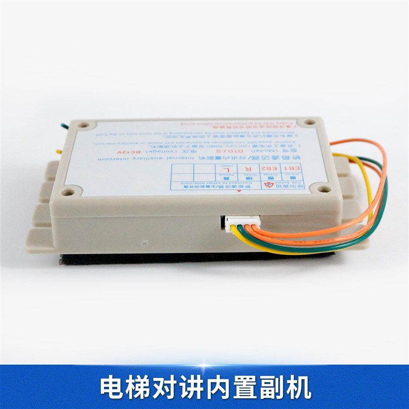 电梯无线对讲内置副机DTDJ-S轿厢通话器DTDJ-P底坑轿顶机房DTDJ-M