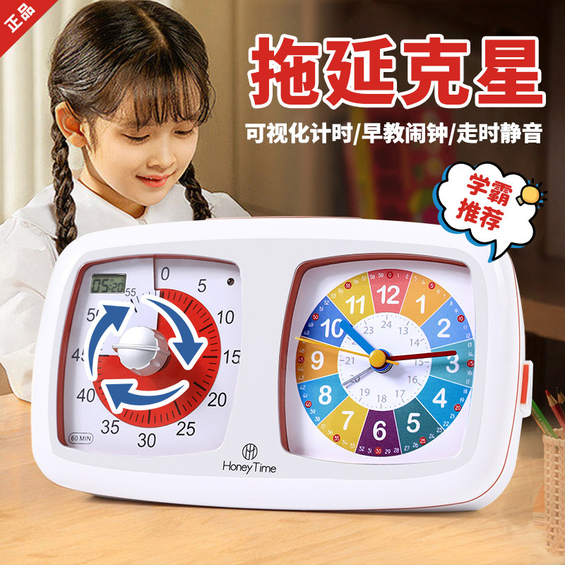可视化双盘计时器儿童学习闹钟小学生专用小孩自律时间管理时钟表