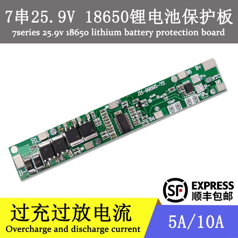 7串18650锂电池保护板25.9V29.4V指纹锁电动工具摩托车电流5/10A