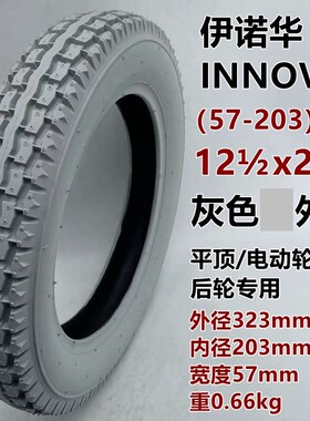 伊诺华电动车外胎121/2x21/4内外胎平顶灰色62-203轮椅12寸里外带