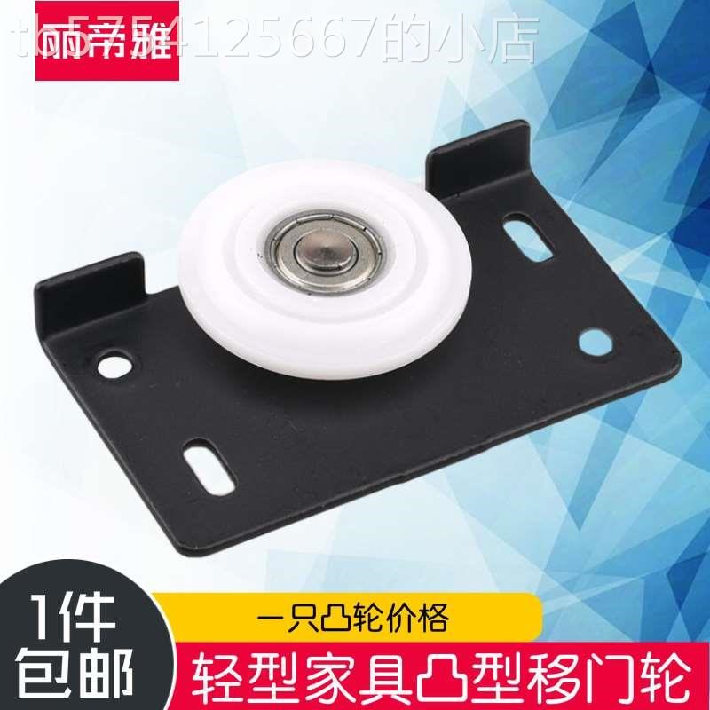 家具吊滑移门橱柜轮衣柜滑轮推拉门轴承I轮趟门配件五金大号凸轮