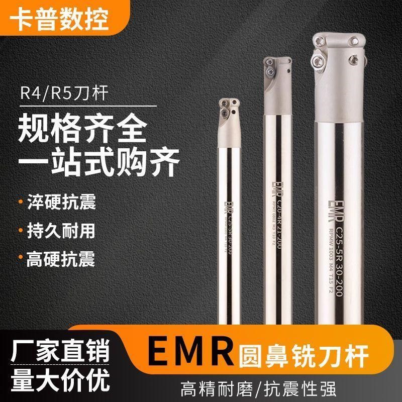 铣刀杆数控加工中心端面铣刀杆EMR/EMRW圆刀片抗震16/20/25/32/35