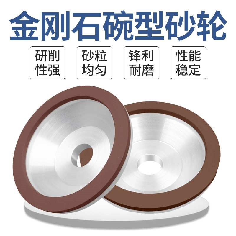 厂家耐用耐磨打磨金刚石碗型砂轮 磨钨钢硬质合金树脂电镀砂轮