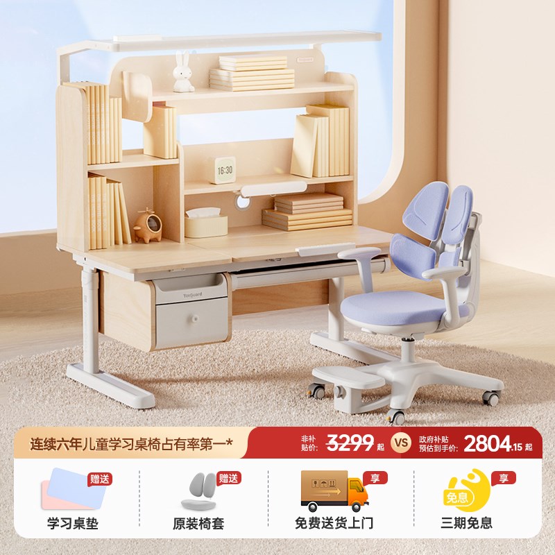 护童星辰1号Ultra儿童学习桌实木小学生书桌可升降家用写字桌子