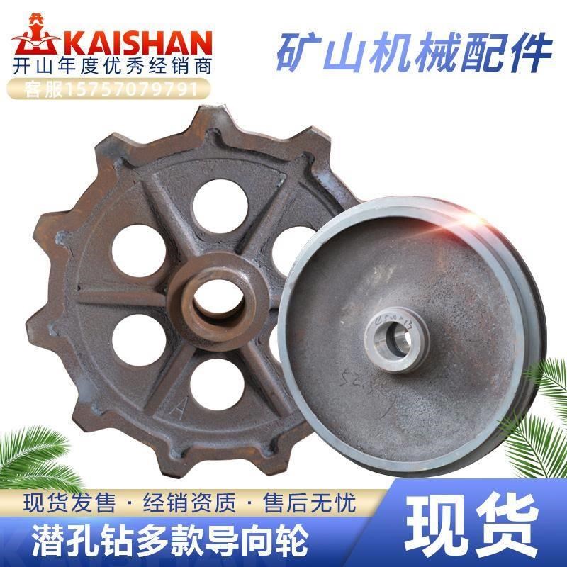 开山潜孔钻机配件钻车驱动轮KG940 KY100行走轮矿山机械配件